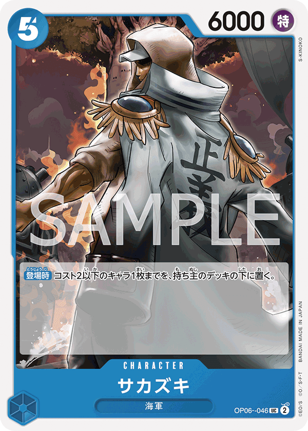 Sakazuki
