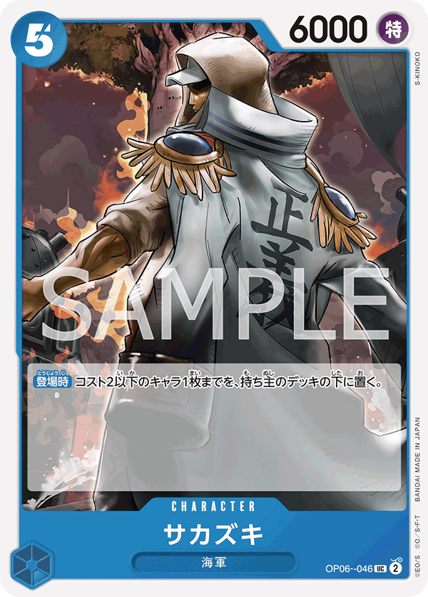 Sakazuki