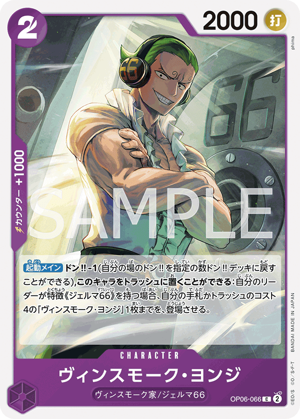 Vinsmoke Yonji