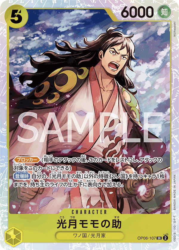 Kouzuki Momonosuke