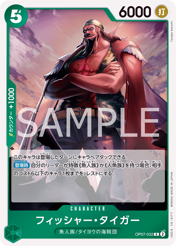 Fisher Tiger
