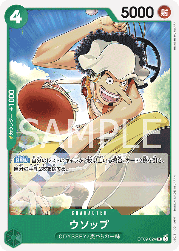 Usopp