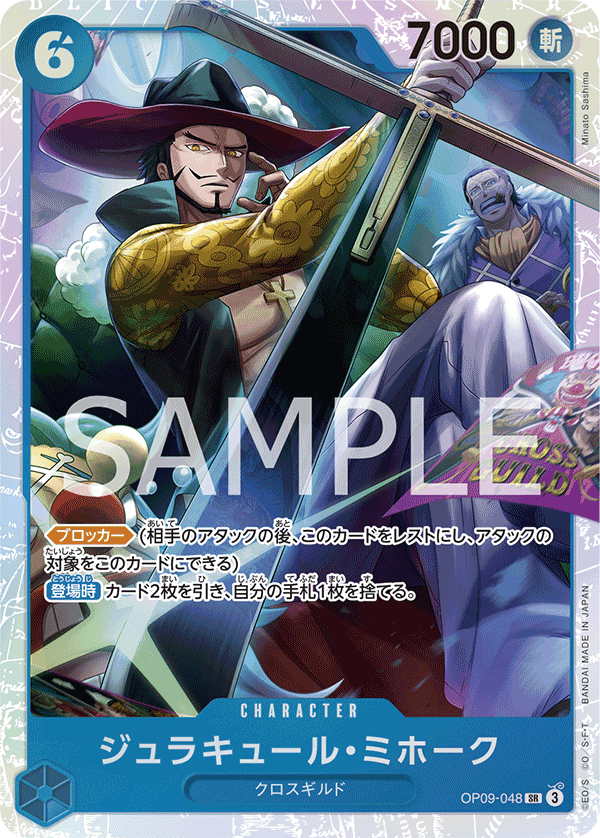 Dracule Mihawk
