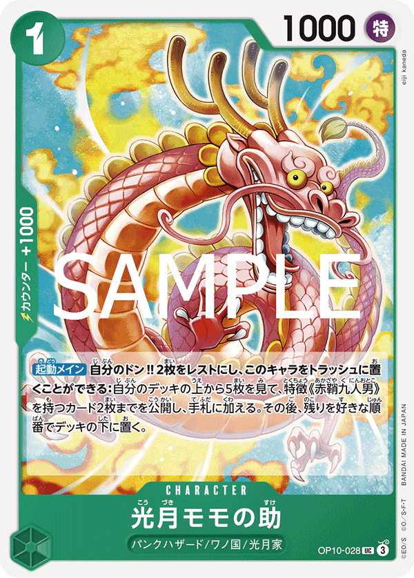 Kouzuki Momonosuke