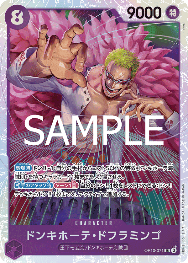 Donquixote Doflamingo
