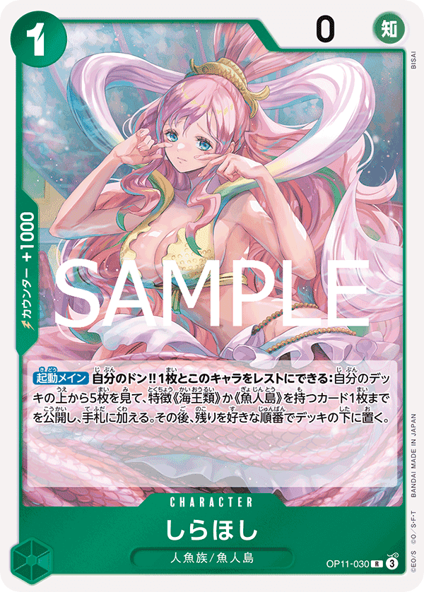 Shirahoshi