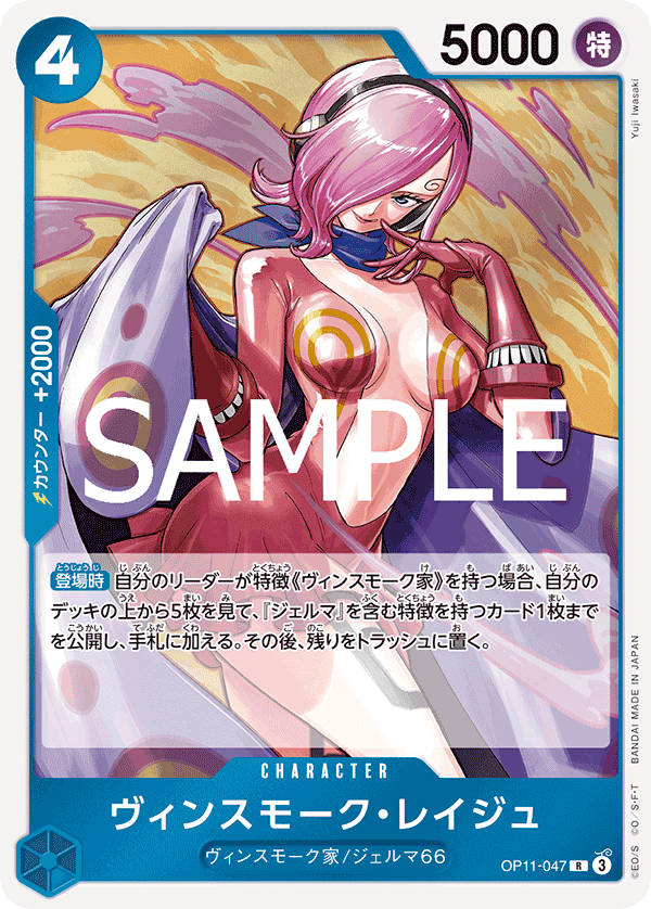 Vinsmoke Reiju