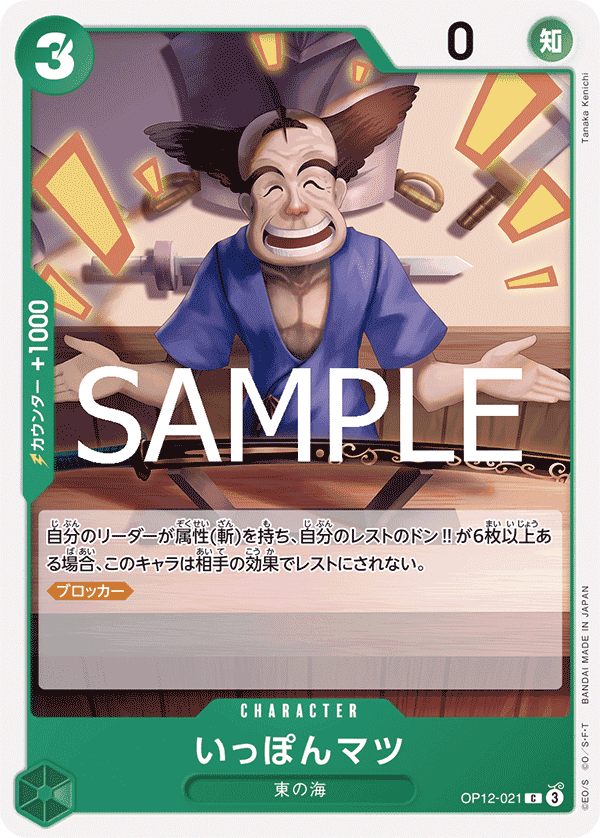 Ippon-Matsu