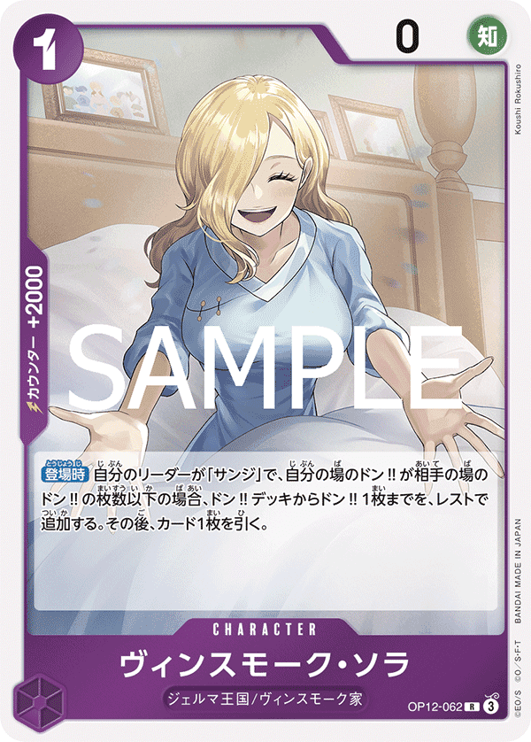 Sora Vinsmoke