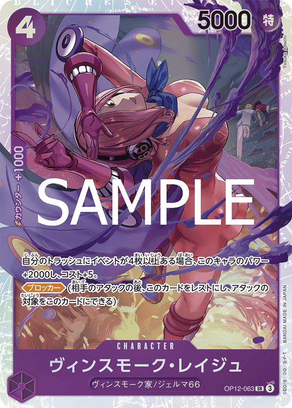 Reiju Vinsmoke