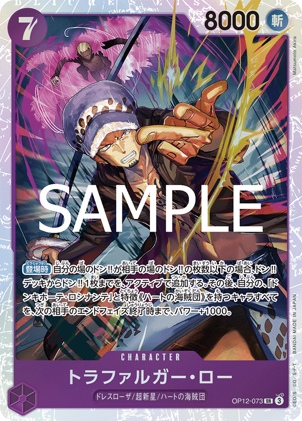 Law Trafalgar