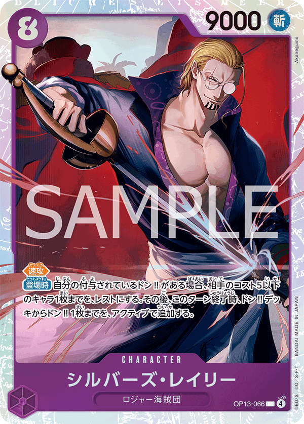 Silvers Rayleigh