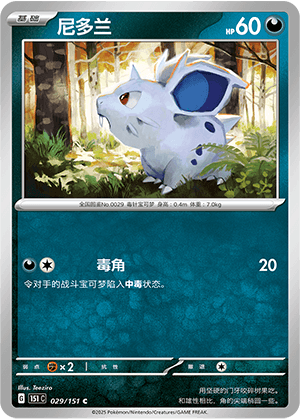 Nidoran♀