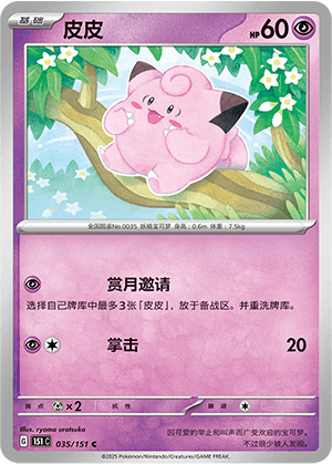 Clefairy
