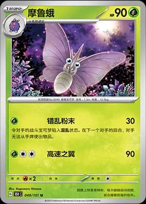 Venomoth