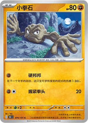 小拳石