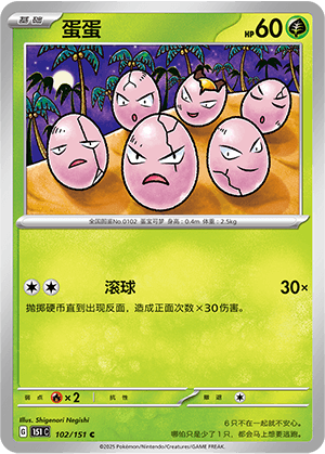 Exeggcute