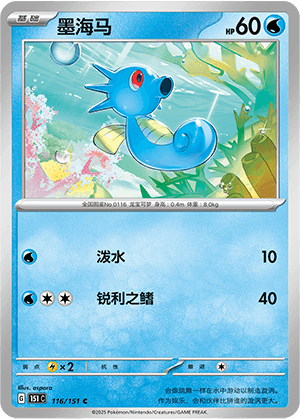 Horsea