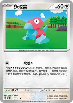 Porygon