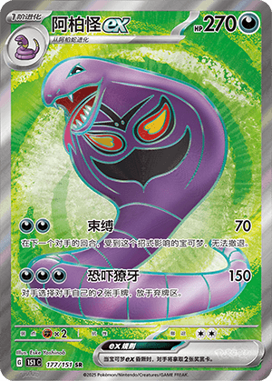 Arbok EX
