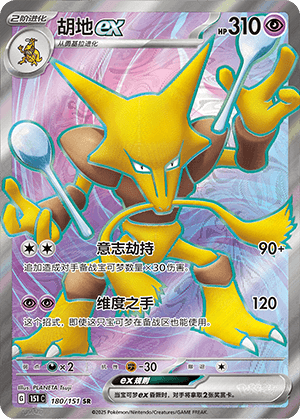 Alakazam EX