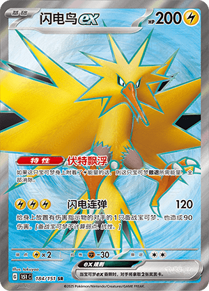 Zapdos EX