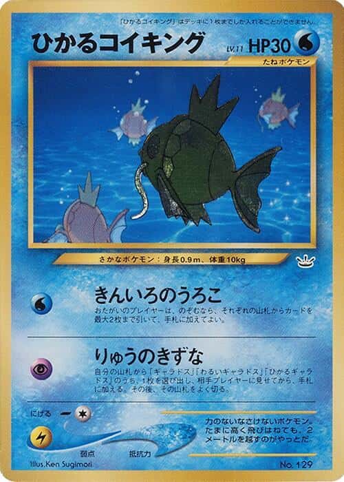 Shining Magikarp (600 Fan Club)