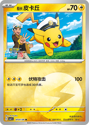 Captain Pikachu