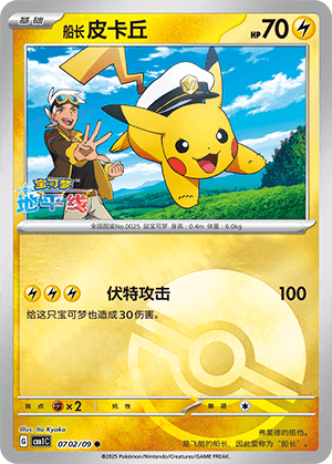 Captain Pikachu