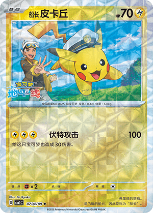 Captain Pikachu