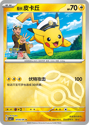 Captain Pikachu