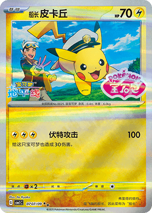 Captain Pikachu