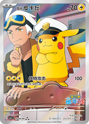 Captain Pikachu
