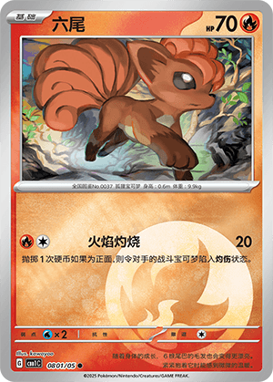 六尾