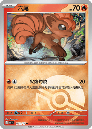 六尾