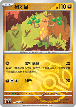 Sudowoodo