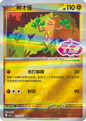 Sudowoodo