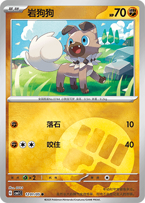Rockruff