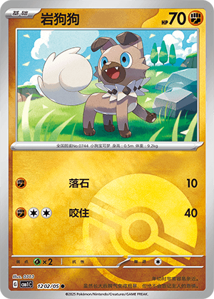 Rockruff
