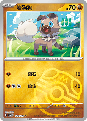 Rockruff