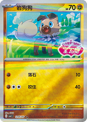 Rockruff