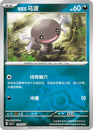 Paldean Wooper