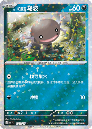 Paldean Wooper