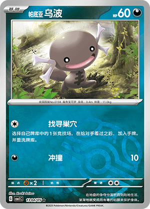 Paldean Wooper
