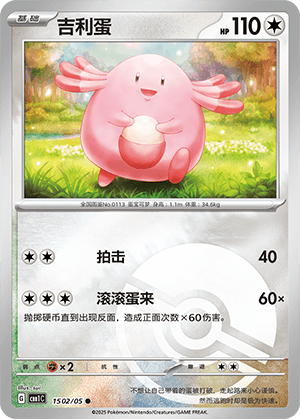 Chansey