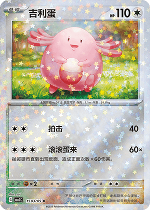 Chansey