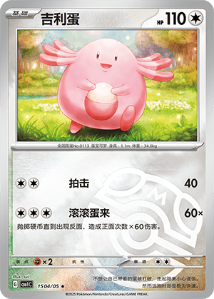 Chansey