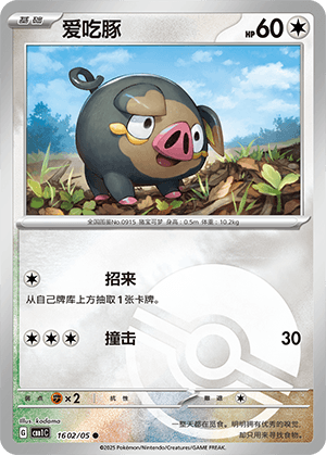 Lechonk