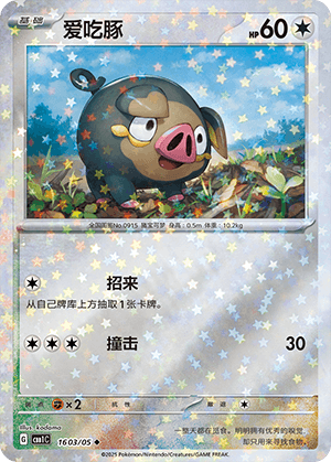 Lechonk