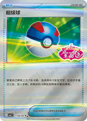 Great Ball